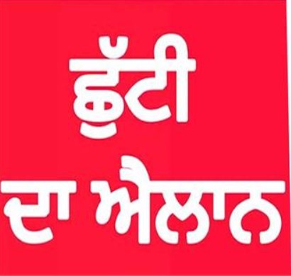 ਸੋਮਵਾਰ ਨੂੰ ਛੁੱਟੀ ਦਾ ਐਲਾਨ, ਚੰਡੀਗੜ੍ਹ ਦੇ ਸਾਰੇ ਸਕੂਲ ਰਹਿਣਗੇ ਬੰਦ…